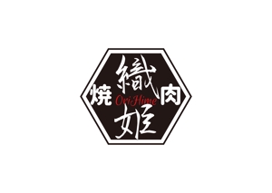 tora (tora_09)さんの焼肉店舗「織姫」のロゴへの提案