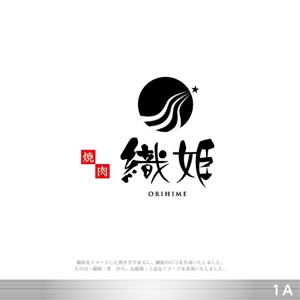 DESIGN_A (DESIGN_A)さんの焼肉店舗「織姫」のロゴへの提案