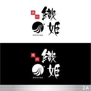 DESIGN_A (DESIGN_A)さんの焼肉店舗「織姫」のロゴへの提案