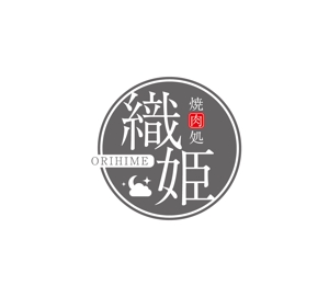 sSSs (shi0nszk)さんの焼肉店舗「織姫」のロゴへの提案