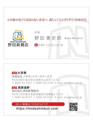 u-ko (u-ko-design)さんの新聞販売店「野田新聞店」の名刺デザインへの提案