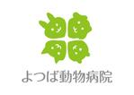 skyblue (skyblue)さんの「よつば動物病院」のロゴ作成への提案