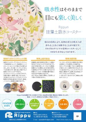 nakagami (nakagami3)さんの珪藻土コースターのチラシへの提案