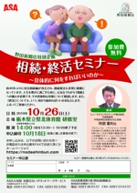Chi-ka (Chi-ka)さんの野田新聞店「相続・終活セミナー」募集チラシへの提案