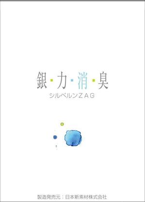 Y's Factory (ys_factory)さんの銀イオン水の商品のボトルに貼る商品ラベルのデザインへの提案