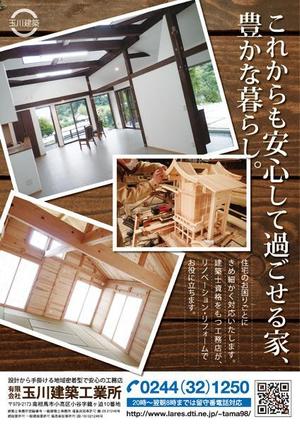 株式会社プリント･アイ ()さんの工務店が、地域に自社の存在をアピールするためのチラシへの提案