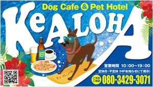 Y.design (yamashita-design)さんのハワイ をコンセプトにしたドッグカフェ併設のペットホテル 「Ke ALOHA」の看板デザインへの提案