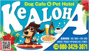 Y.design (yamashita-design)さんのハワイ をコンセプトにしたドッグカフェ併設のペットホテル 「Ke ALOHA」の看板デザインへの提案