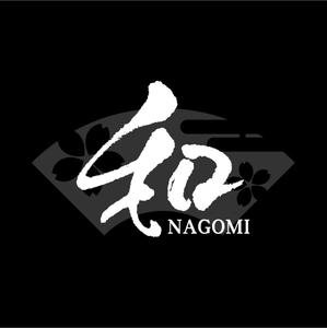 すみれ (sumire0417)さんのホテル屋号「和NAGOMI」のデザインへの提案