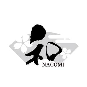 すみれ (sumire0417)さんのホテル屋号「和NAGOMI」のデザインへの提案