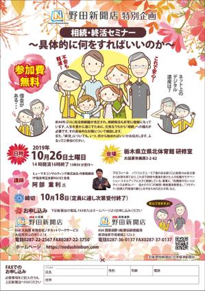 0371_ai (0371_ai)さんの野田新聞店「相続・終活セミナー」募集チラシへの提案