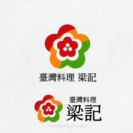 Chako (Chako0603)さんの臺灣料理「梁記」のロゴへの提案