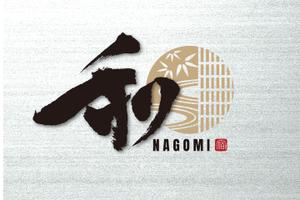 TRIAL (trial)さんのホテル屋号「和NAGOMI」のデザインへの提案