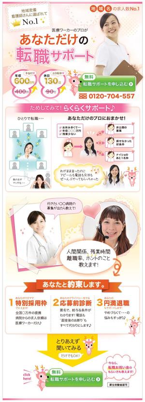 休業中です。 (chocopiyo)さんの転職支援サイトのランディングページ制作（継続発注あり）への提案