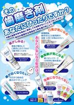 u-c-o (u-c-o)さんの歯科医院での物販商品紹介チラシへの提案