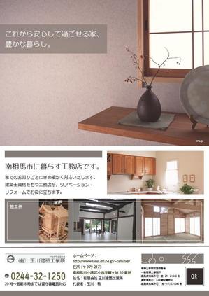 久保田　人日 (caira)さんの工務店が、地域に自社の存在をアピールするためのチラシへの提案