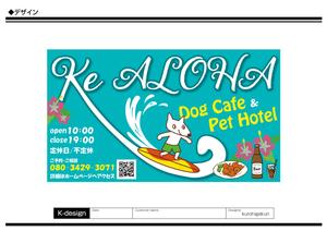 K-Design (kurohigekun)さんのハワイ をコンセプトにしたドッグカフェ併設のペットホテル 「Ke ALOHA」の看板デザインへの提案