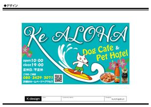 K-Design (kurohigekun)さんのハワイ をコンセプトにしたドッグカフェ併設のペットホテル 「Ke ALOHA」の看板デザインへの提案