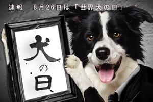 ABD (EBK77)さんの【#はじめてのアドビ 申込者専用コンペ】フォトショップでつくろう！世界犬の日記念写真への提案