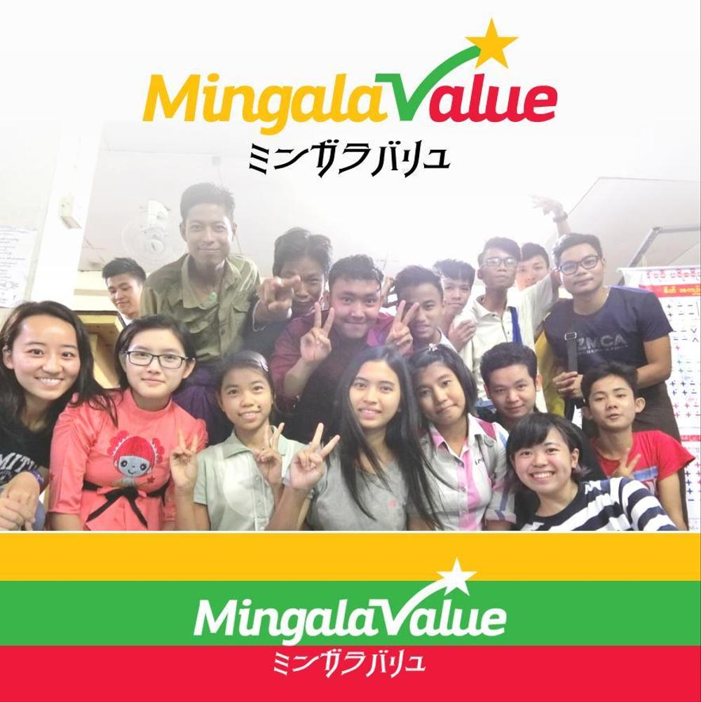 在日ミャンマー人材向け求人サイト「MingalaValue（ミンガラバリュ）」のロゴ作成