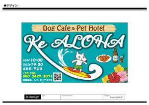 K-Design (kurohigekun)さんのハワイ をコンセプトにしたドッグカフェ併設のペットホテル 「Ke ALOHA」の看板デザインへの提案