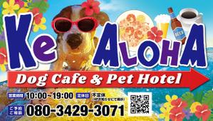 T-NARITA (T-NARITA)さんのハワイ をコンセプトにしたドッグカフェ併設のペットホテル 「Ke ALOHA」の看板デザインへの提案
