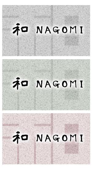 tetra (tetra4)さんのホテル屋号「和NAGOMI」のデザインへの提案