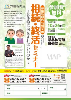 ichi (ichi-27)さんの野田新聞店「相続・終活セミナー」募集チラシへの提案