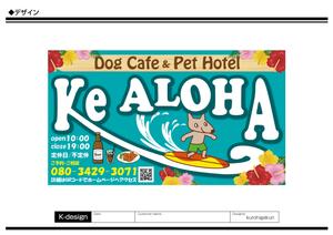 K-Design (kurohigekun)さんのハワイ をコンセプトにしたドッグカフェ併設のペットホテル 「Ke ALOHA」の看板デザインへの提案