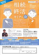 8 Design (sugiyama_honeybee)さんの野田新聞店「相続・終活セミナー」募集チラシへの提案