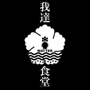 hamubonさんの沖縄料理店のTシャツバックプリントへの提案