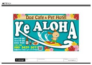 K-Design (kurohigekun)さんのハワイ をコンセプトにしたドッグカフェ併設のペットホテル 「Ke ALOHA」の看板デザインへの提案