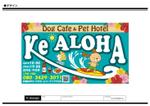 K-Design (kurohigekun)さんのハワイ をコンセプトにしたドッグカフェ併設のペットホテル 「Ke ALOHA」の看板デザインへの提案