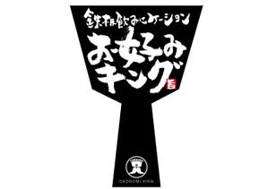 筆 (combo)さんの「鉄板飲みニケーション「お好みキング」」のロゴ作成への提案