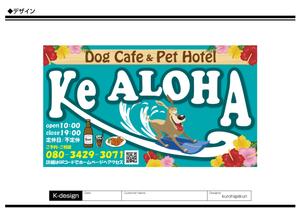 K-Design (kurohigekun)さんのハワイ をコンセプトにしたドッグカフェ併設のペットホテル 「Ke ALOHA」の看板デザインへの提案