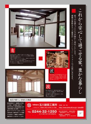 ICDO (iwaichi)さんの工務店が、地域に自社の存在をアピールするためのチラシへの提案