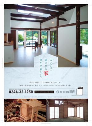Design Office K  (Keme)さんの工務店が、地域に自社の存在をアピールするためのチラシへの提案