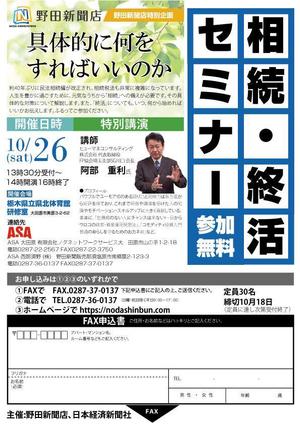 wman (wman)さんの野田新聞店「相続・終活セミナー」募集チラシへの提案