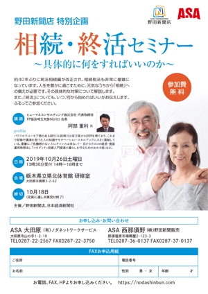 takumikudou0103 (takumikudou0103)さんの野田新聞店「相続・終活セミナー」募集チラシへの提案