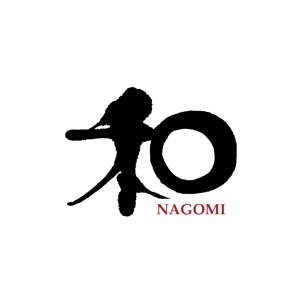 kyokyo (kyokyo)さんのホテル屋号「和NAGOMI」のデザインへの提案
