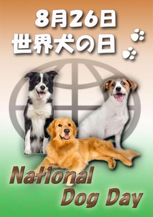 per sonare ()さんの【#はじめてのアドビ 申込者専用コンペ】フォトショップでつくろう！世界犬の日記念写真への提案