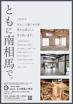 wakaba (wakaba_design)さんの工務店が、地域に自社の存在をアピールするためのチラシへの提案
