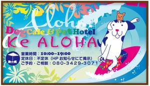 huutyann (huutyann)さんのハワイ をコンセプトにしたドッグカフェ併設のペットホテル 「Ke ALOHA」の看板デザインへの提案