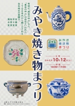 Yuic 結惟空デザイン (tsukinonoyu)さんの窯びらきイベントチラシへの提案