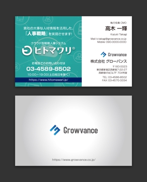 AD-Y (AD-Y)さんのクラウド型戦略人事システム「ヒトマワリ」を提供する株式会社グローバンスの名刺デザインへの提案