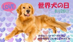 Asukakuuuさんの【#はじめてのアドビ 申込者専用コンペ】フォトショップでつくろう！世界犬の日記念写真への提案