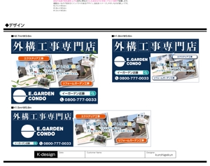 K-Design (kurohigekun)さんの外構工事専門の工事業　会社の屋外看板への提案