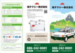 株式会社セレクト (select_inc)さんのタクシー会社　旭タクシー株式会社のリーフレットへの提案