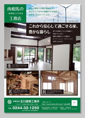 ICDO (iwaichi)さんの工務店が、地域に自社の存在をアピールするためのチラシへの提案