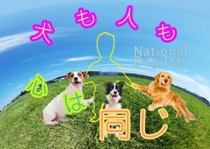 山下　竜 (RyuYama)さんの【#はじめてのアドビ 申込者専用コンペ】フォトショップでつくろう！世界犬の日記念写真への提案